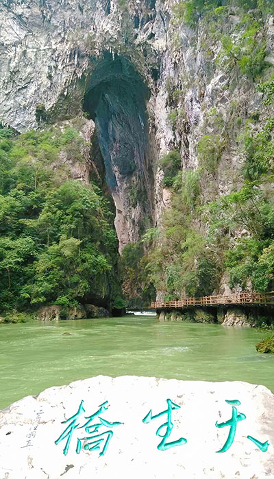 荔波大七孔景区(贵州5A级景区)