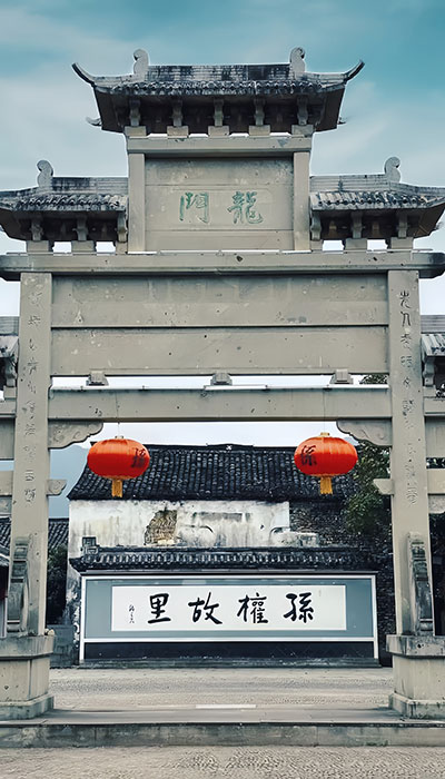 龙门古镇(浙江4A级景区)