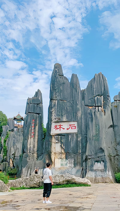 石林(云南5A级景区)