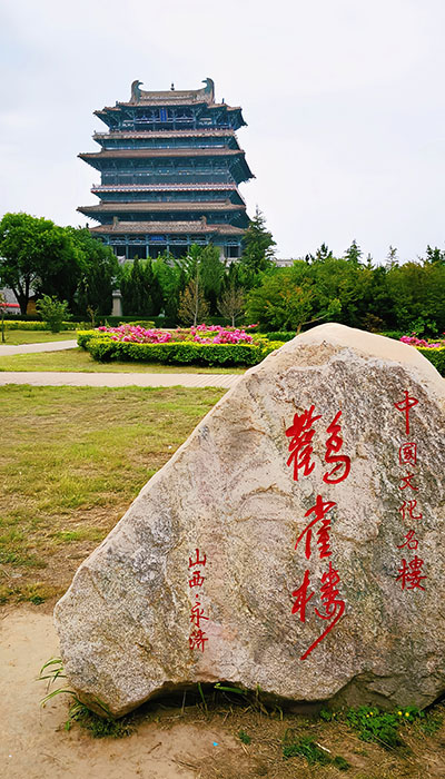 鹳雀楼(山西4A级景区)